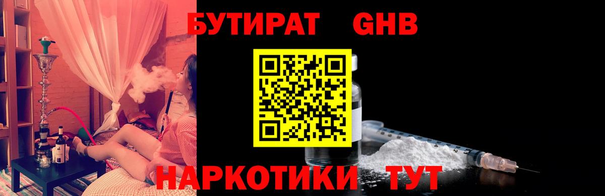 Долгопрудный  БУТИРАТ бутандиол  Бутират  Вход с VPN 