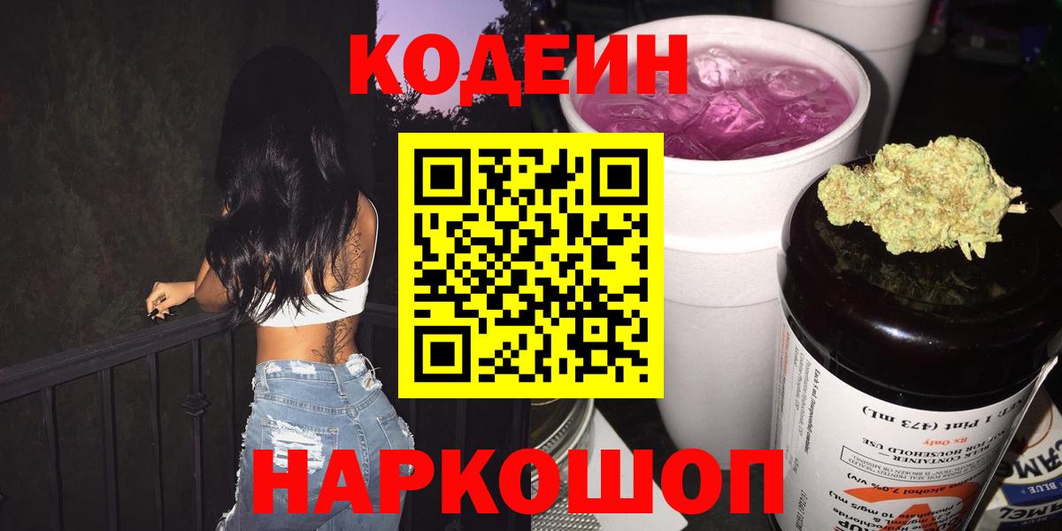 Кодеиновый сироп Lean Purple Drank Долгопрудный