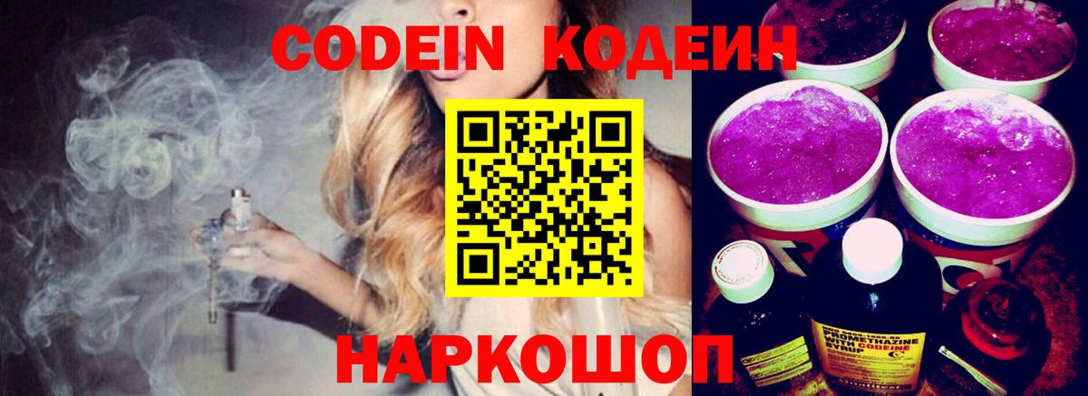 Кодеин Purple Drank  наркота  Долгопрудный  Вход с VPN  Кодеин напиток Lean (лин) 
