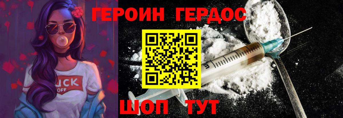 Героин  Вход с VPN  Долгопрудный  ГЕРОИН герыч 