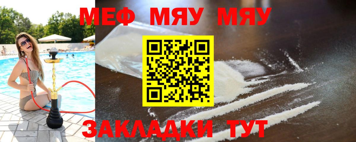 МЕФ  МЕФ мяу мяу  Вход с VPN  Долгопрудный  МЕФ мука 