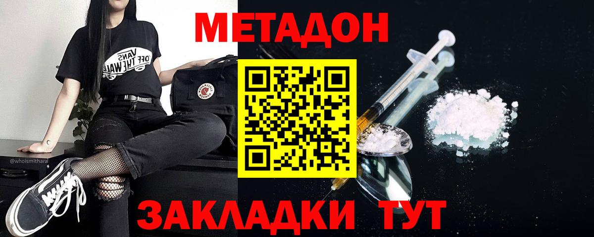 Метадон мёд  omg как войти  Долгопрудный  МЕТАДОН VHQ  Вход с VPN 