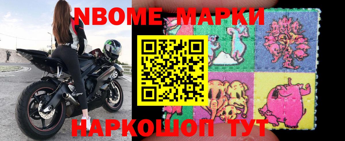 Марки N-bome 1500мкг Долгопрудный